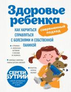 Здоровье_ребенка:_современный_