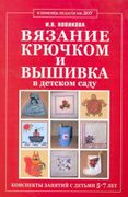 Вязание_крючком_и_вышивка_в_де