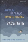 Никогда не поздно научить ребе