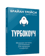 Турбокоуч._Мощная_система_дост