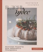 В_день_чудес._Вкусные_рецепты_