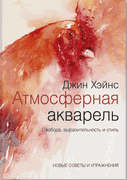 Атмосферная_акварель._Свобода,