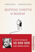 Вопрос смерти и жизни | Мэрили