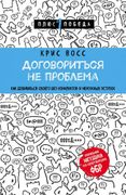 Договориться не проблема. Как 