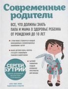 Современные родители. Все, что