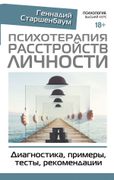 Психотерапия_расстройств_лично