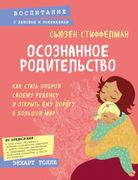 Осознанное_родительство._Как_с