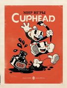 Мир_игры_"Cuphead"_|_Чад_Мольд