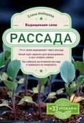 Рассада. Выращиваем сами | Еле