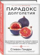 Парадокс долголетия. Как остав