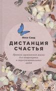 Дистанция_счастья_Правила_гарм