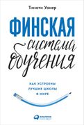 Финская_система_обучения:_Как_