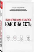 Корпоративная_культура_как_она