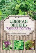 Свежая_зелень:_ранняя_польза_|