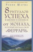 8 ритуалов успеха в жизни и би