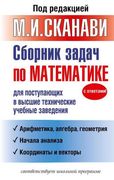 Сборник_задач_по_математике_дл