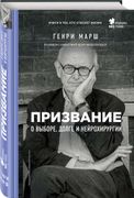 Призвание._О_выборе,_долге_и_н