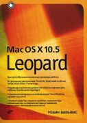 Mac OS X 10.5 Leopard | Вильям