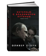 Интервью_с_Владимиром_Путиным_