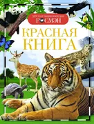 Красная_книга_(ДЭР)_|_Ирина_Тр