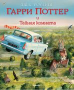 Роулинг Джоан: Гарри Поттер и 