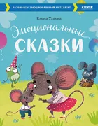 Ульева Елена Александровна: Эм