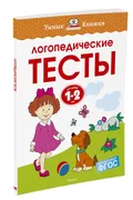 Логопедические_тесты_(1-2_года