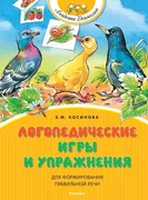 Логопедические игры и упражнен