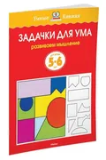 Задачки для ума (5-6 лет) | Зе