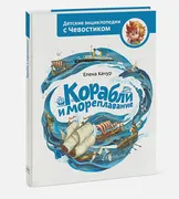 Корабли и мореплавание | Качур