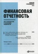 Финансовая_отчетность_для_руко