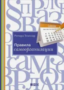 Правила_самоорганизации:_Как_в