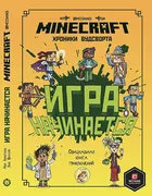 Minecraft. Игра начинается! Хр