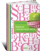 Правила снижения веса. Как худ