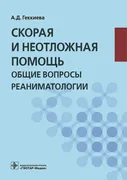 Скорая и неотложная помощь. Об