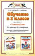 Обучение в 1 классе по учебник