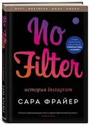 No Filter. История Instagram |
