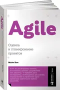 Agile: Оценка и планирование п