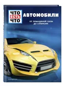 АВТОМОБИЛИ._От_лошадиной_силы_