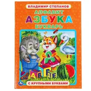 Книга с крупными буквами "В. С