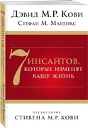 7_инсайтов,_которые_изменят_ва