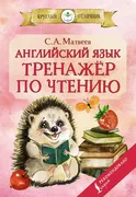 Английский_язык,_тренажер_по_ч