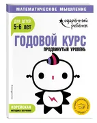 Годовой_курс:_для_детей_5-6_ле