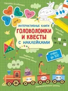 Интерактивные головоломки и кв