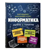 Информатика | Тимофеева Е.В., 