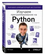 Изучаем программирование на Py