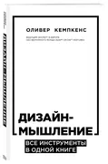 Дизайн-мышление._Все_инструмен