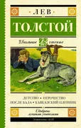 Детство. Отрочество. После бал