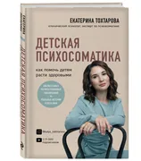 Детская_психосоматика._Как_пом