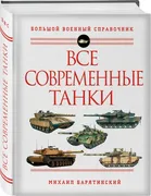 Все современные танки | Баряти